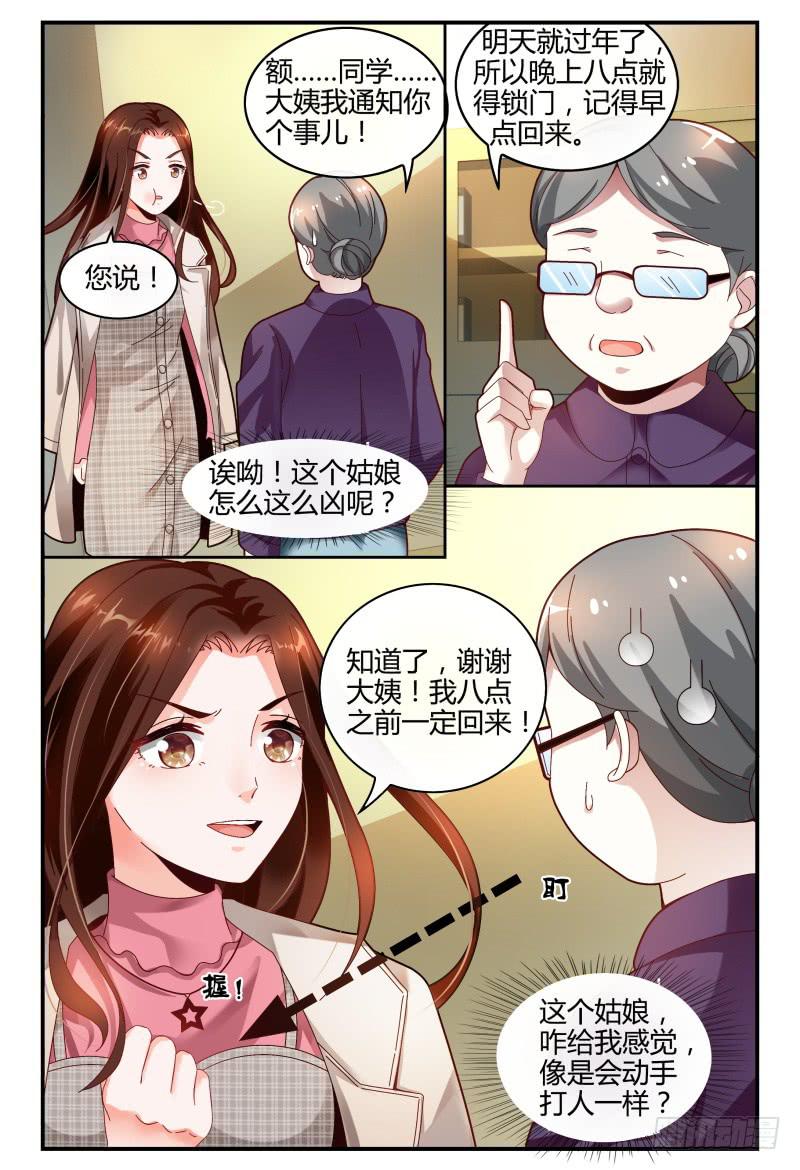 《如此不合拍》119烟花 第7页