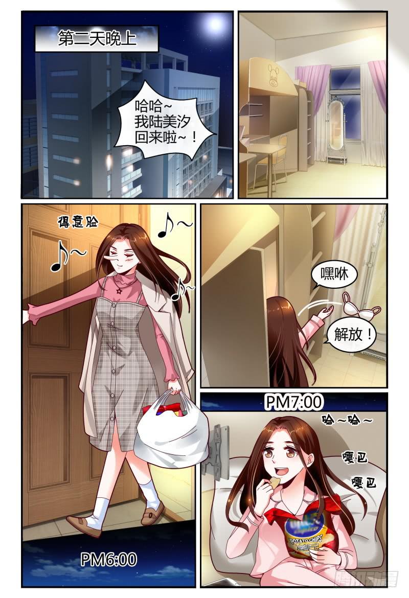 《如此不合拍》119烟花 第8页