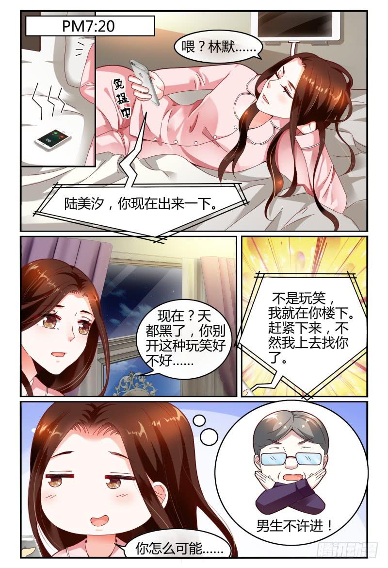 《如此不合拍》119烟花 第9页