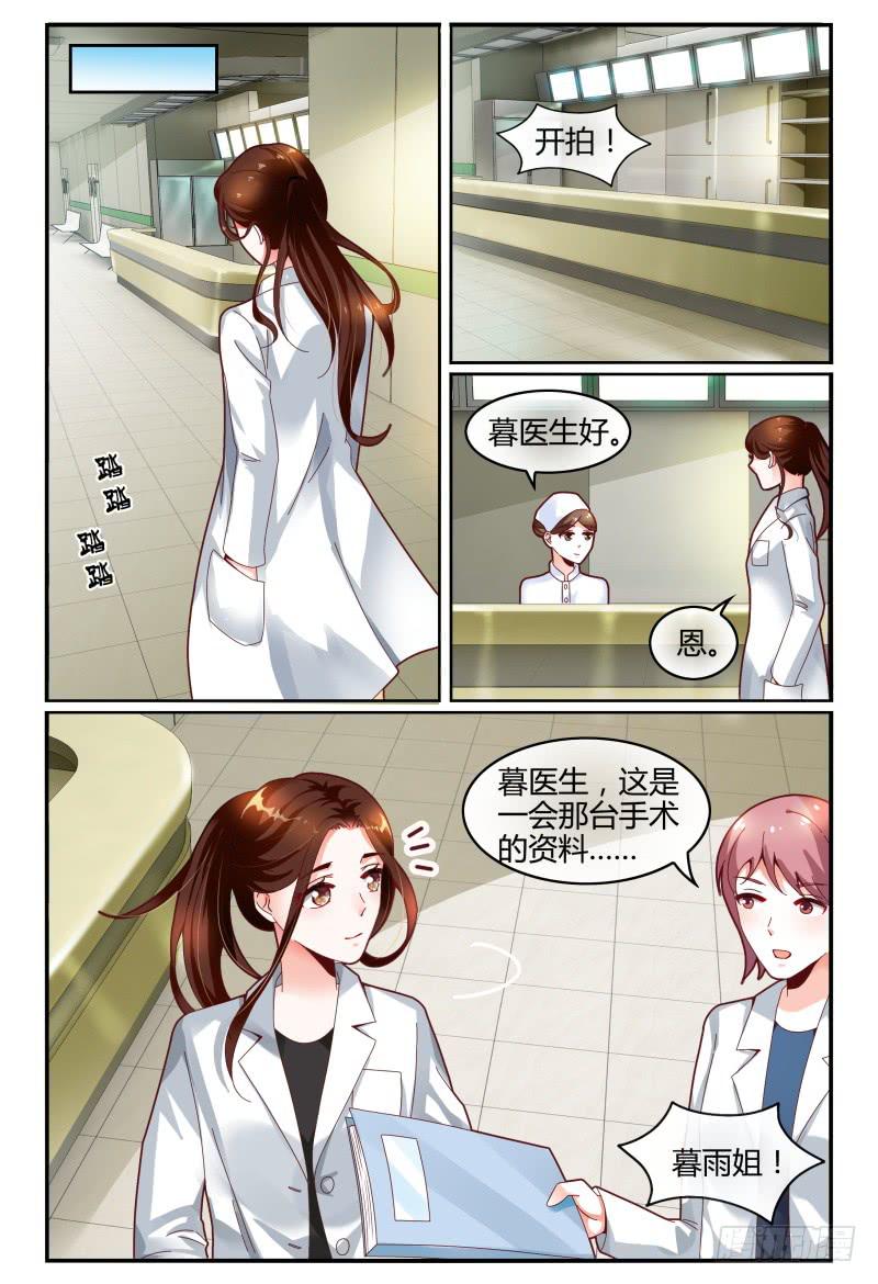 《如此不合拍》118迷路了 第10页