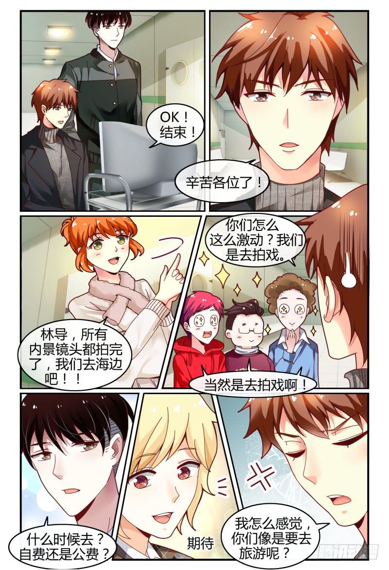 《如此不合拍》118迷路了 第12页