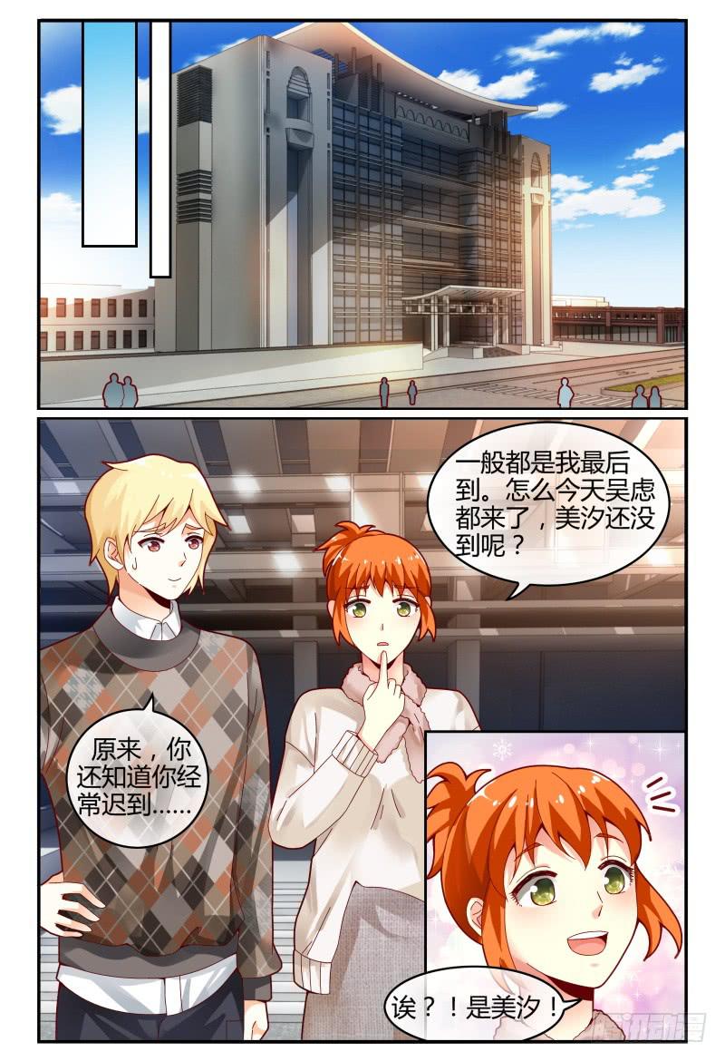 《如此不合拍》118迷路了 第4页