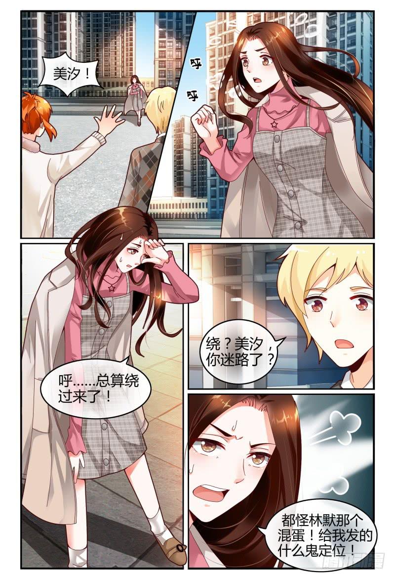 《如此不合拍》118迷路了 第5页