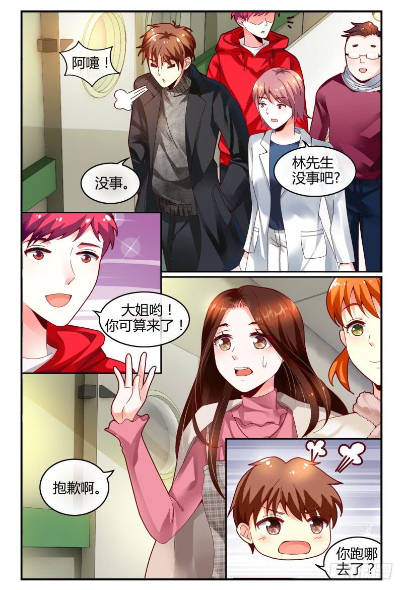 《如此不合拍》118迷路了 第6页