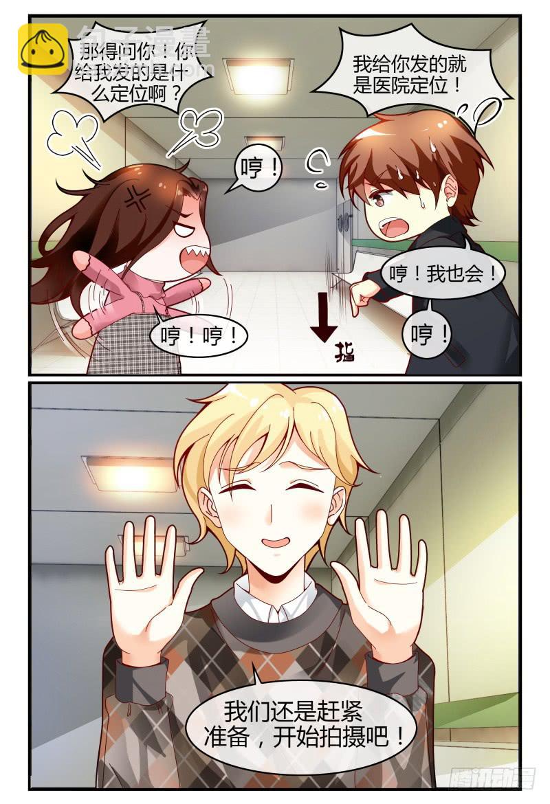 《如此不合拍》118迷路了 第7页