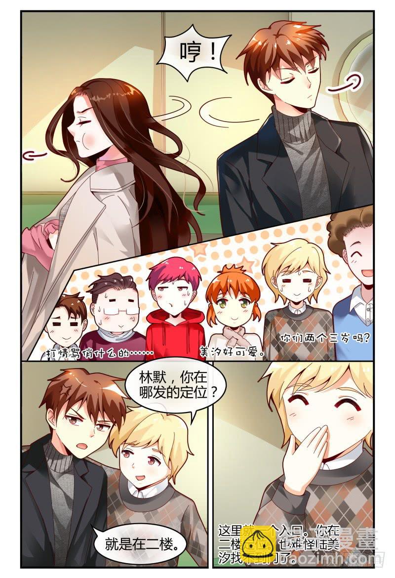 《如此不合拍》118迷路了 第8页