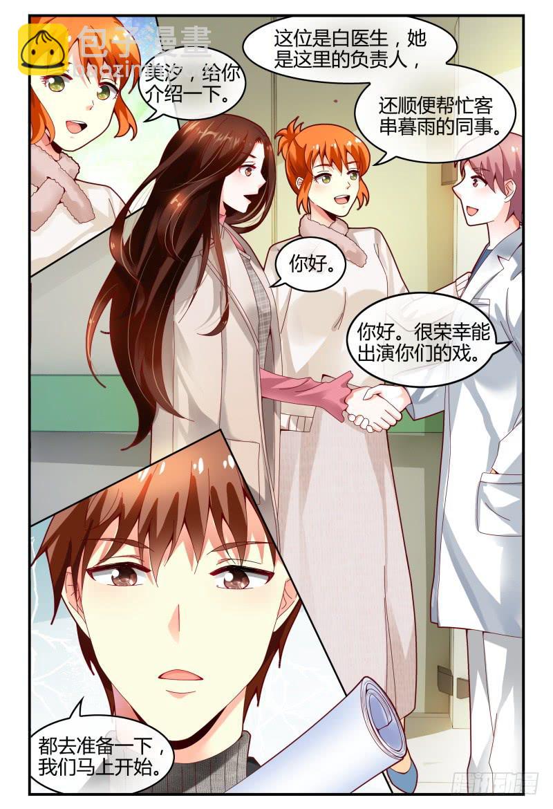 《如此不合拍》118迷路了 第9页