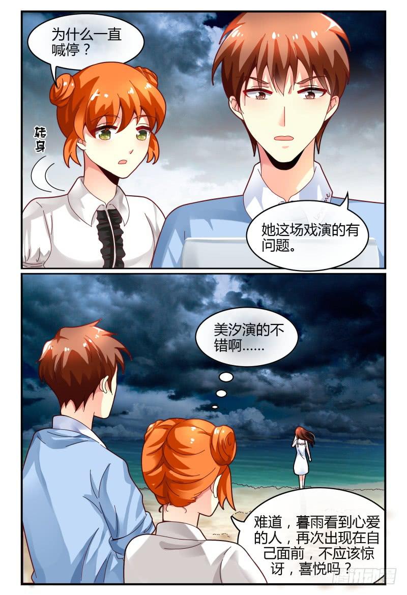 《如此不合拍》123开导开导 第10页