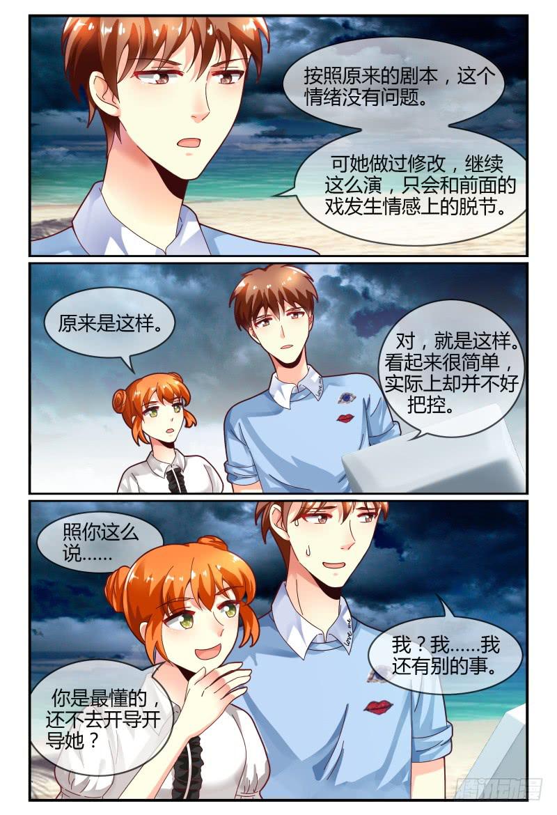 《如此不合拍》123开导开导 第11页