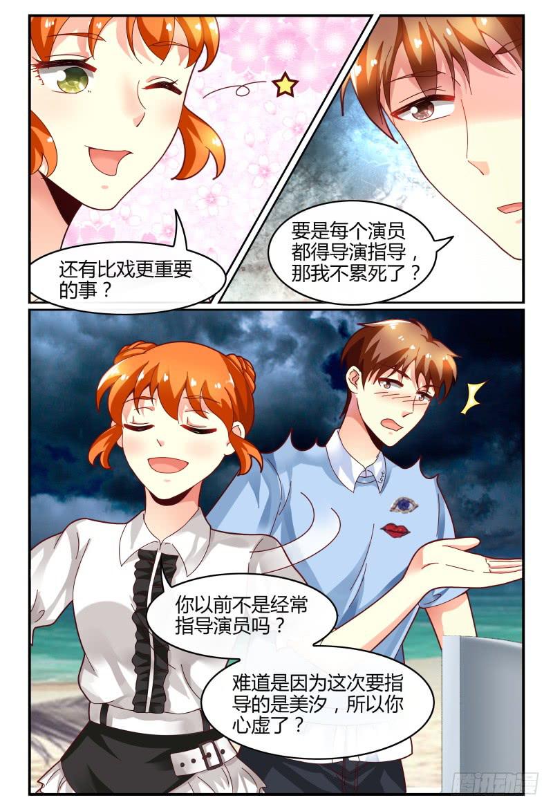 《如此不合拍》123开导开导 第12页