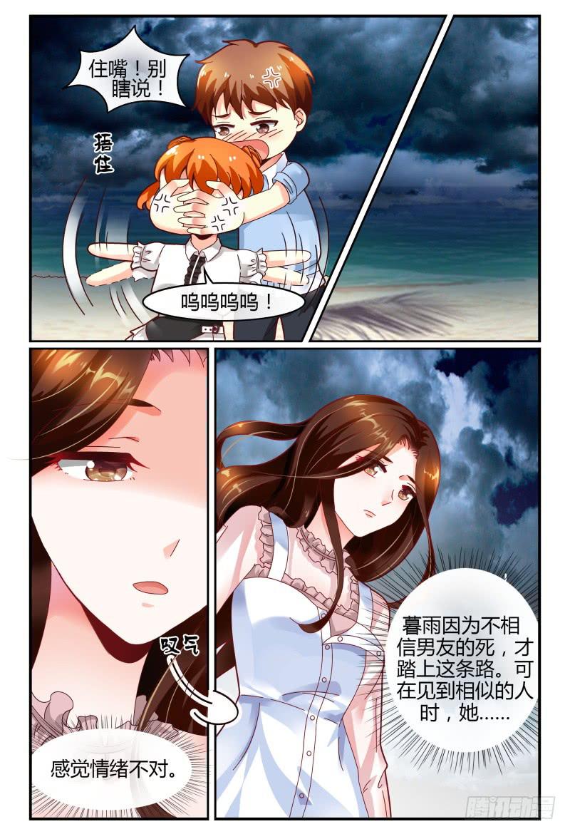 《如此不合拍》123开导开导 第13页