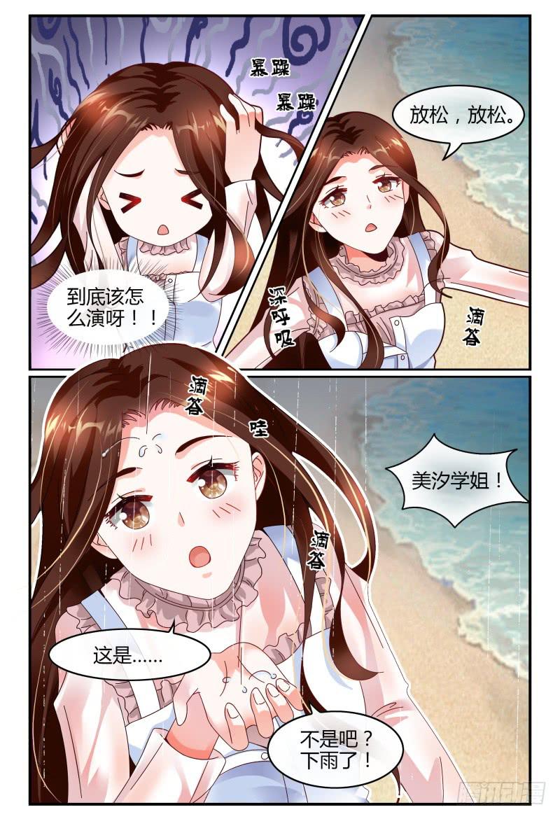 《如此不合拍》123开导开导 第14页
