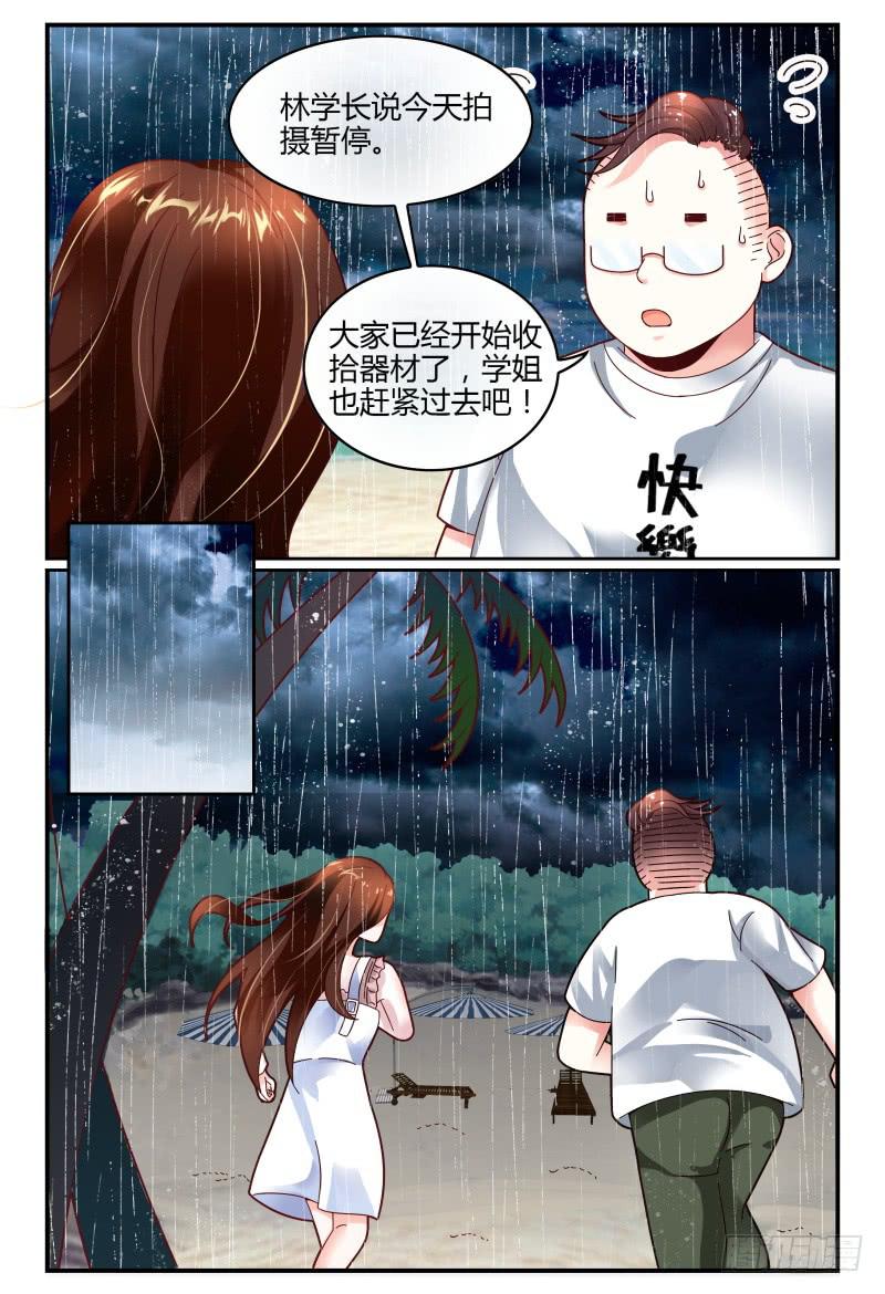 《如此不合拍》123开导开导 第15页