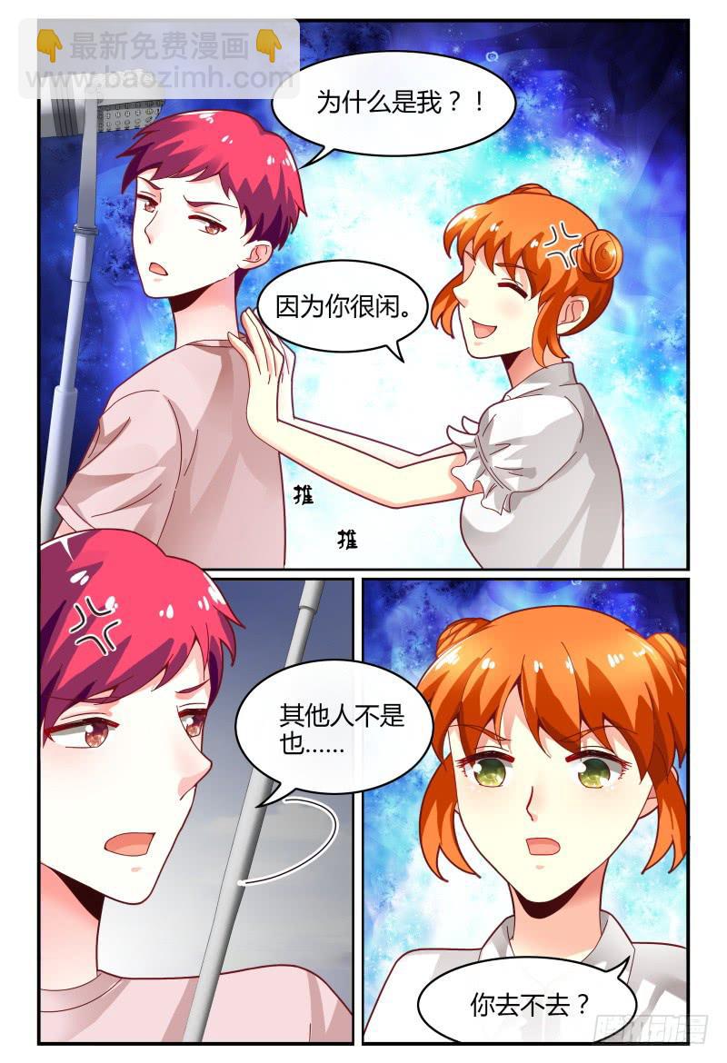 《如此不合拍》123开导开导 第8页
