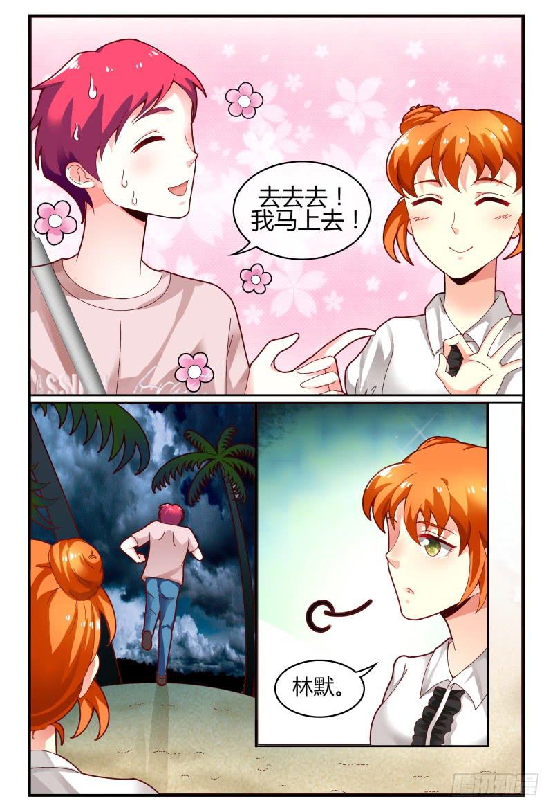 《如此不合拍》123开导开导 第9页