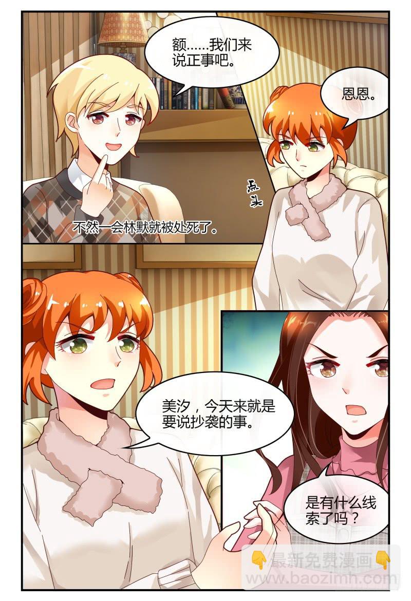 《如此不合拍》122线索 第10页