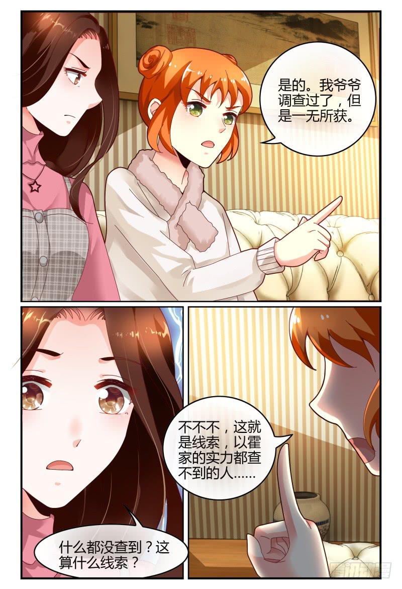 《如此不合拍》122线索 第11页