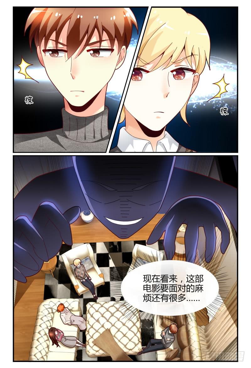 《如此不合拍》122线索 第12页