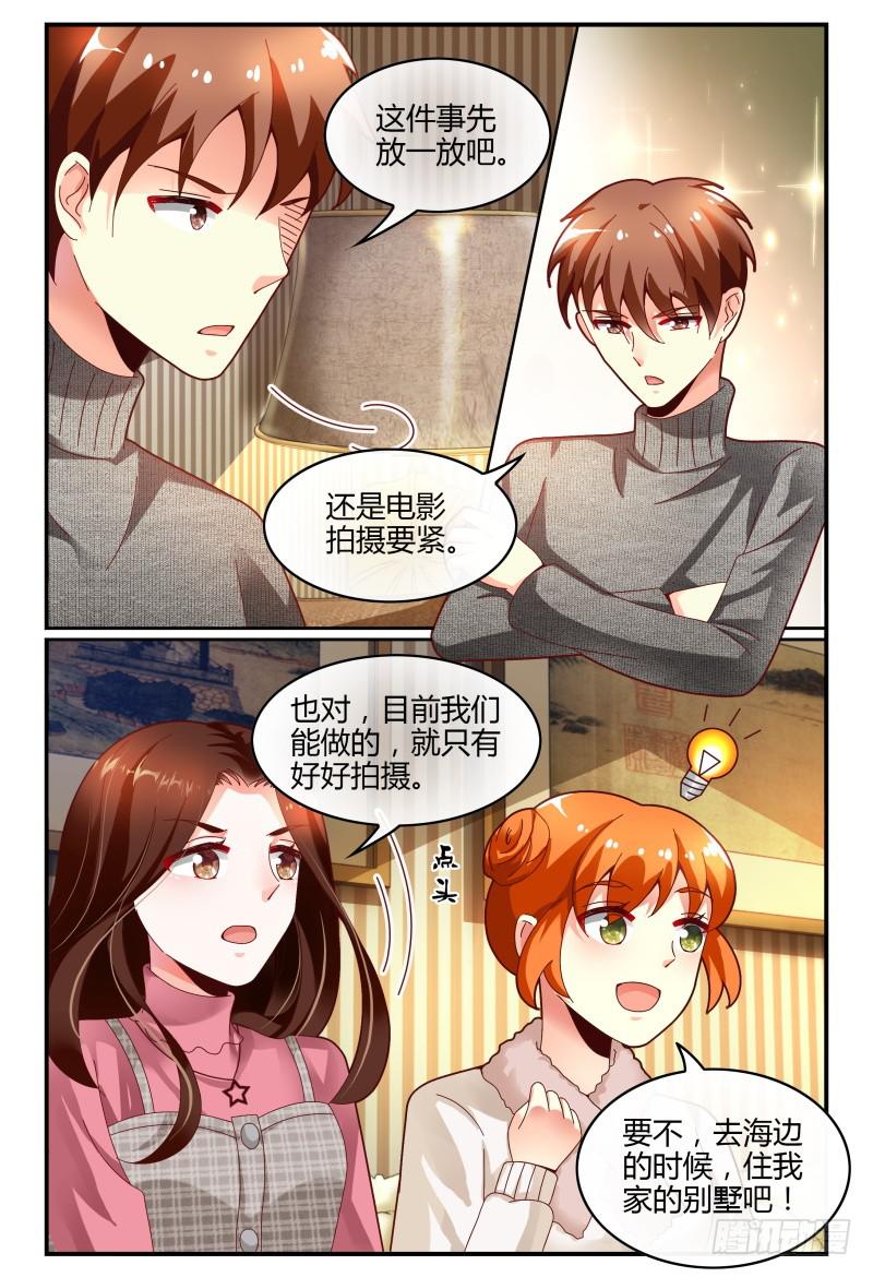 《如此不合拍》122线索 第13页