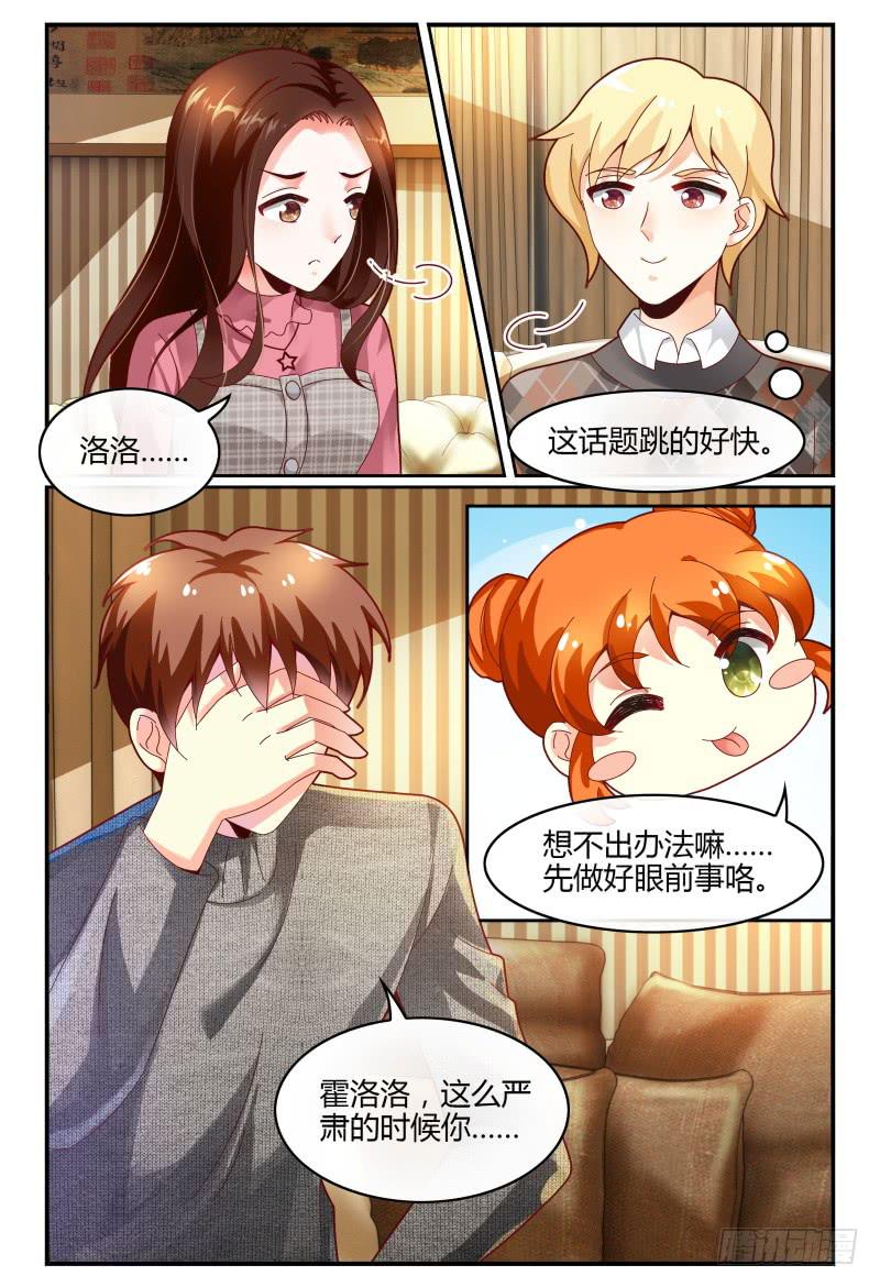 《如此不合拍》122线索 第14页
