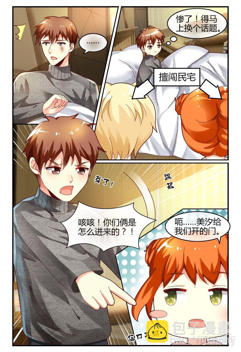 《如此不合拍》122线索 第5页