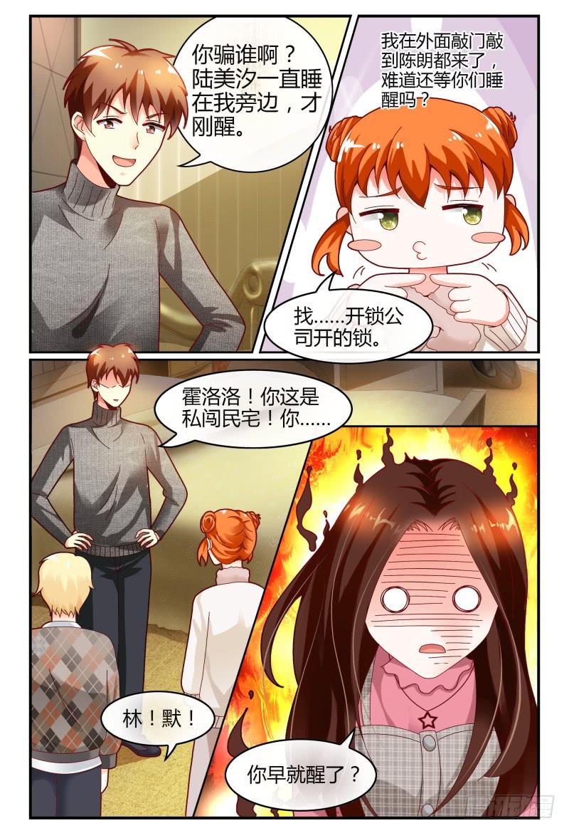 《如此不合拍》122线索 第6页