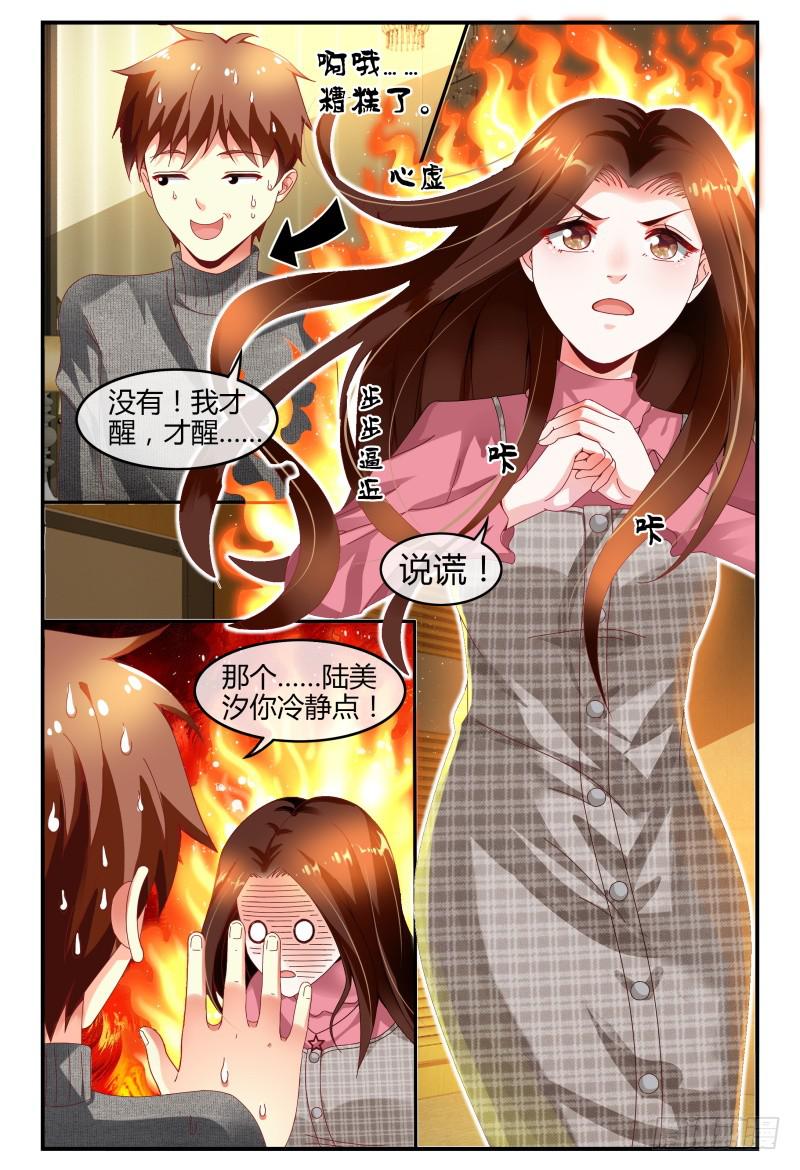 《如此不合拍》122线索 第7页