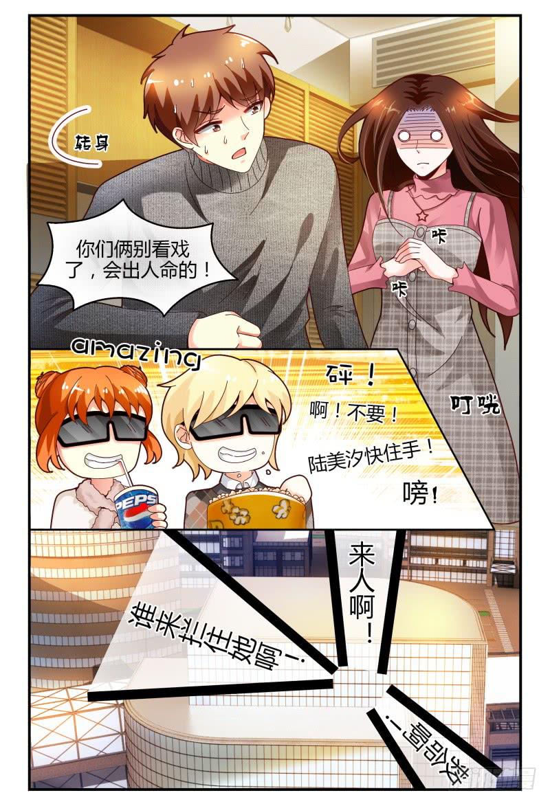《如此不合拍》122线索 第8页
