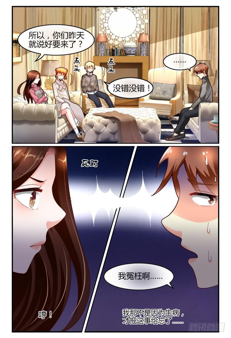 《如此不合拍》122线索 第9页