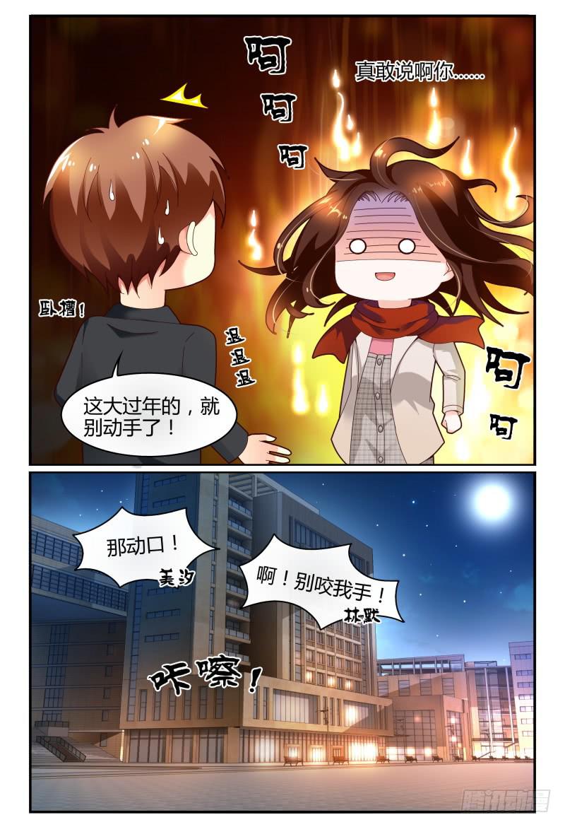 《如此不合拍》120淑女？战神？ 第10页