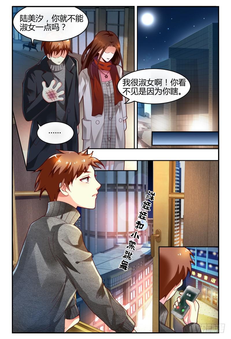 《如此不合拍》120淑女？战神？ 第11页