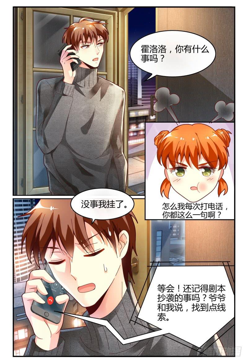 《如此不合拍》120淑女？战神？ 第12页