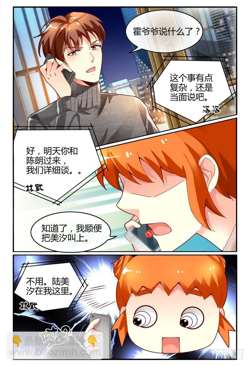 《如此不合拍》120淑女？战神？ 第13页