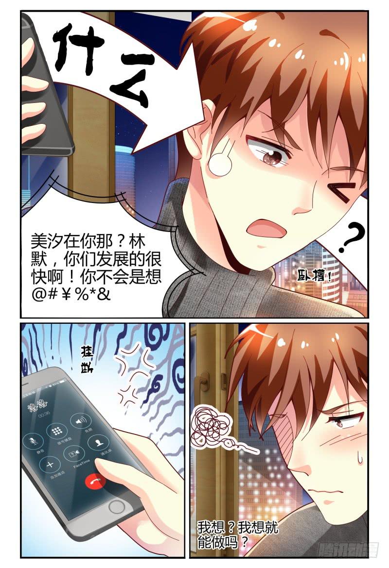 《如此不合拍》120淑女？战神？ 第14页