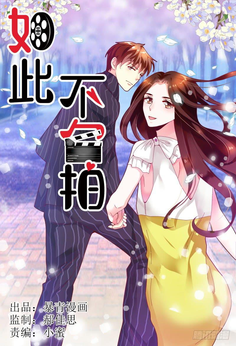 《如此不合拍》120淑女？战神？ 第1页