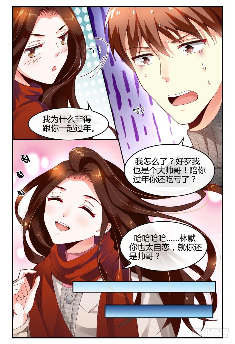 《如此不合拍》120淑女？战神？ 第6页