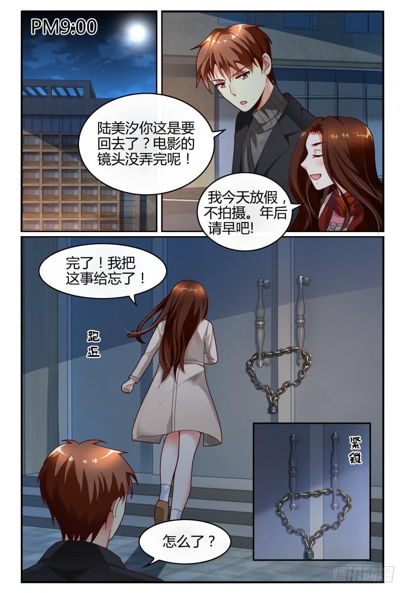 《如此不合拍》120淑女？战神？ 第7页
