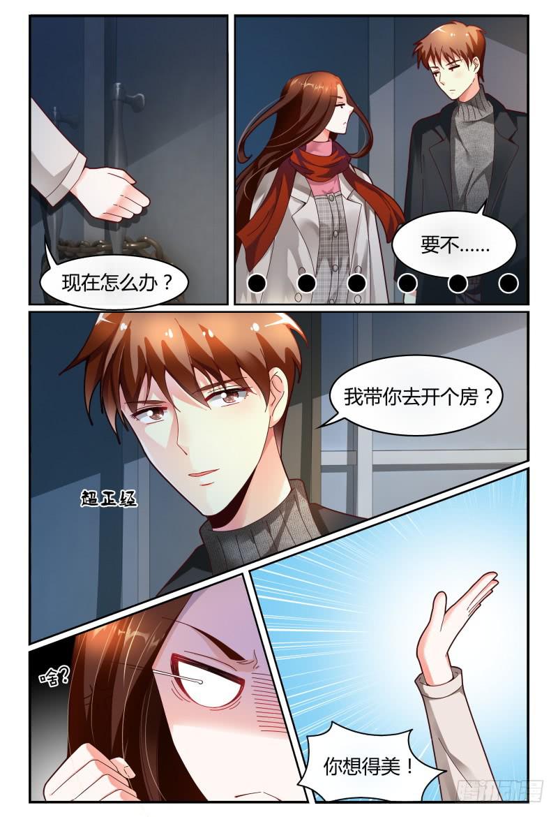 《如此不合拍》120淑女？战神？ 第8页
