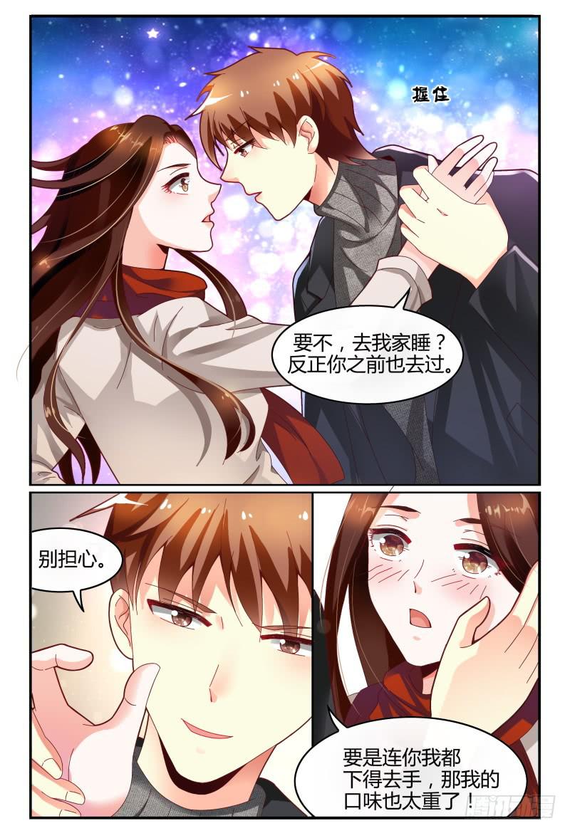 《如此不合拍》120淑女？战神？ 第9页