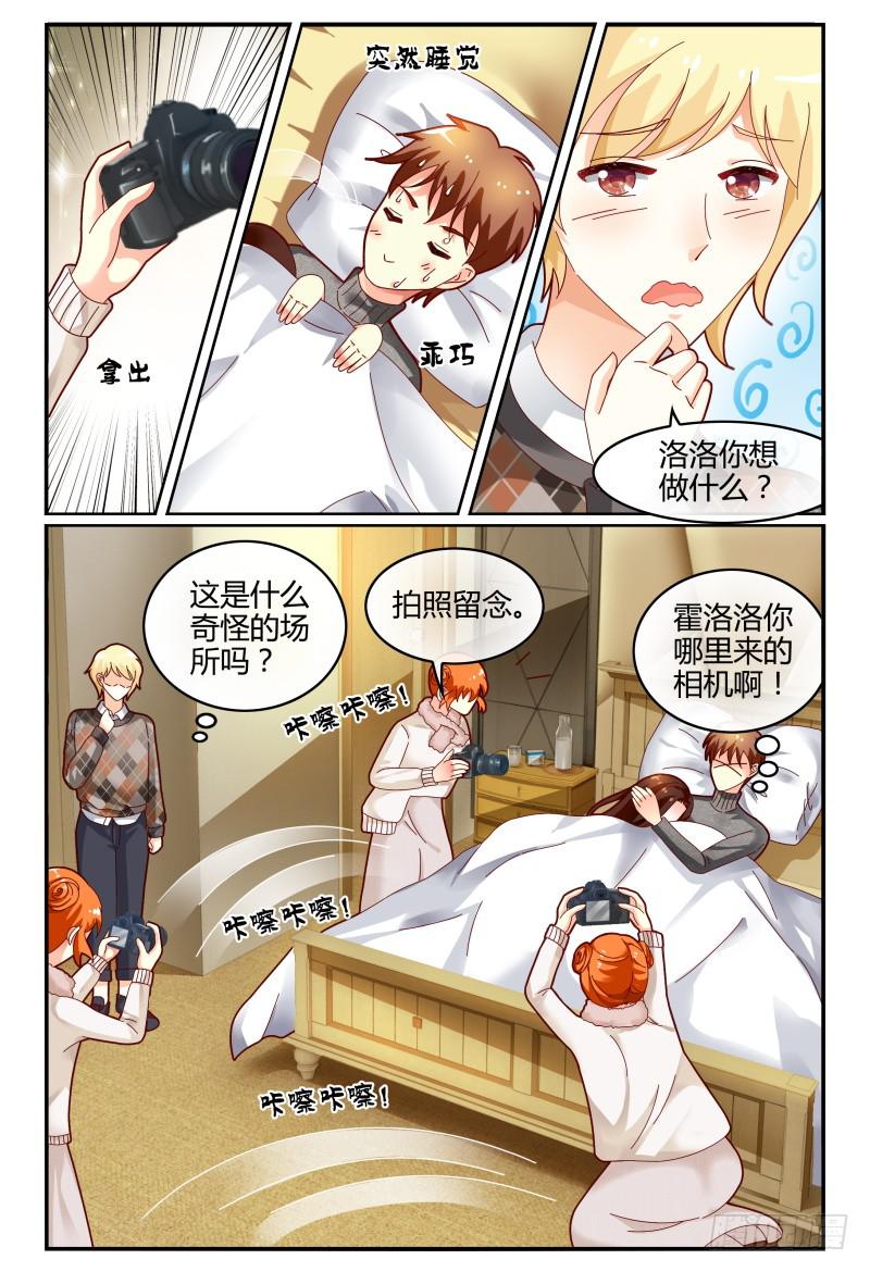 《如此不合拍》121拍照留念 第14页