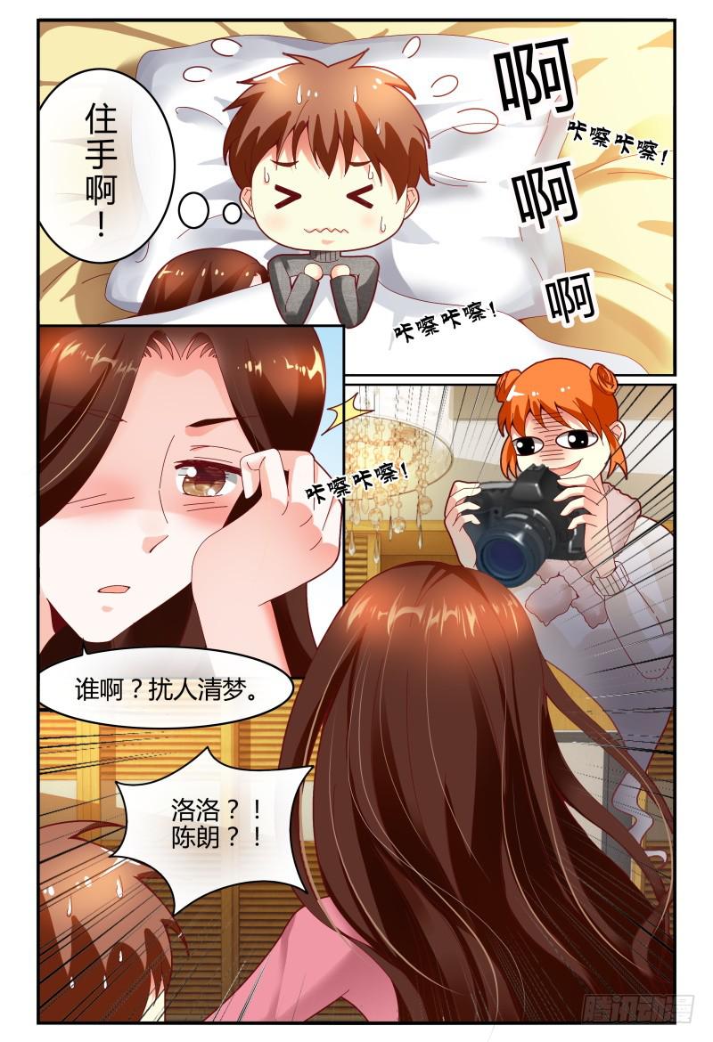 《如此不合拍》121拍照留念 第15页