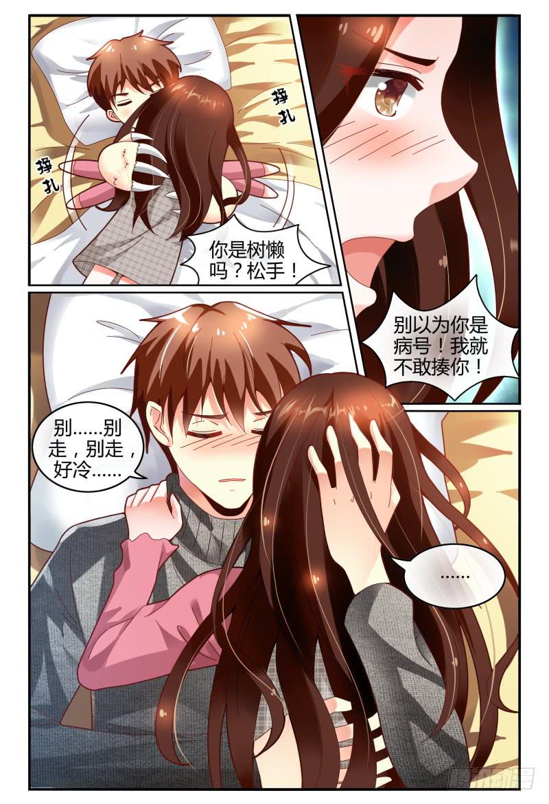 《如此不合拍》121拍照留念 第6页