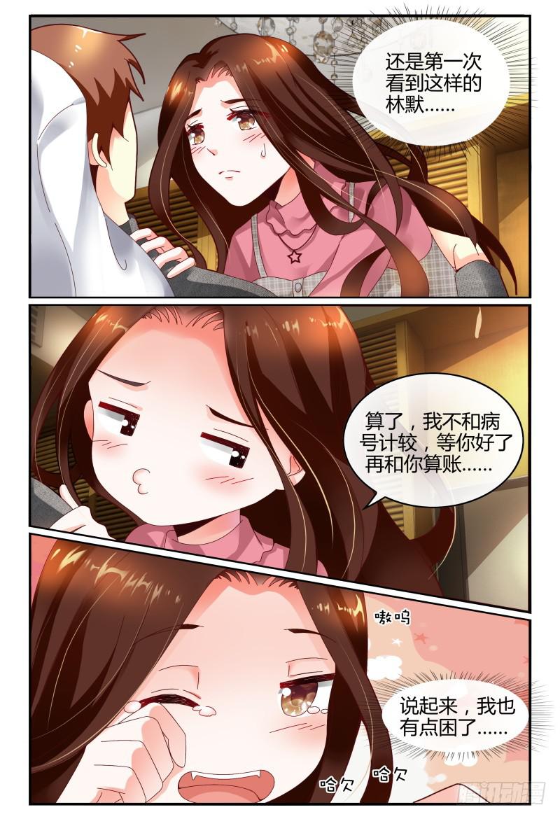 《如此不合拍》121拍照留念 第7页