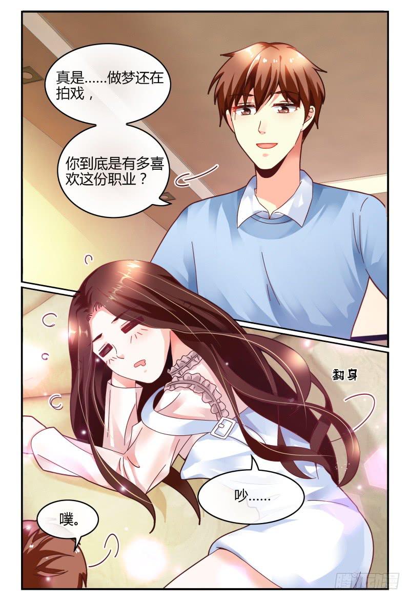 《如此不合拍》125公主抱 第13页
