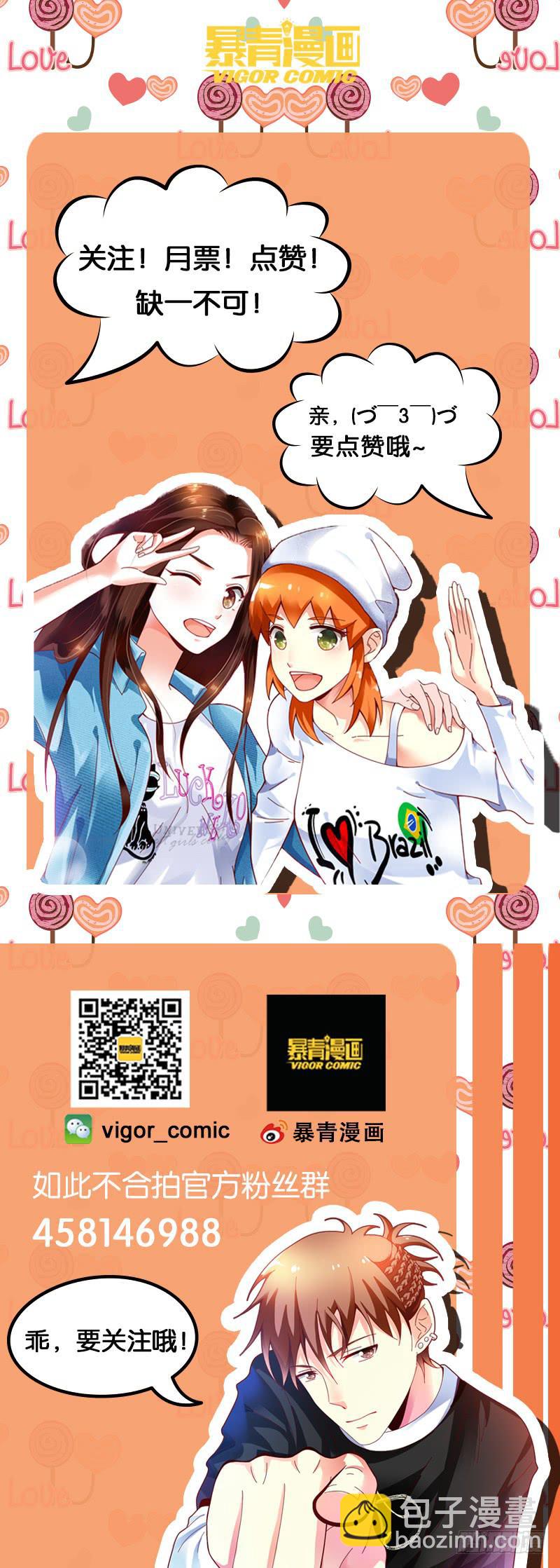 《如此不合拍》125公主抱 第19页