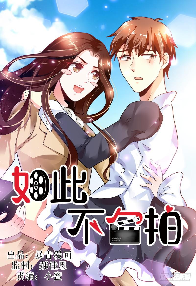 《如此不合拍》125公主抱 第1页