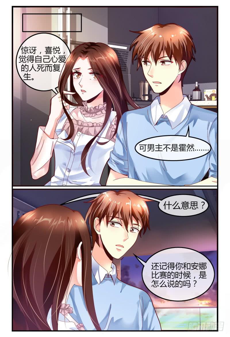 《如此不合拍》125公主抱 第2页