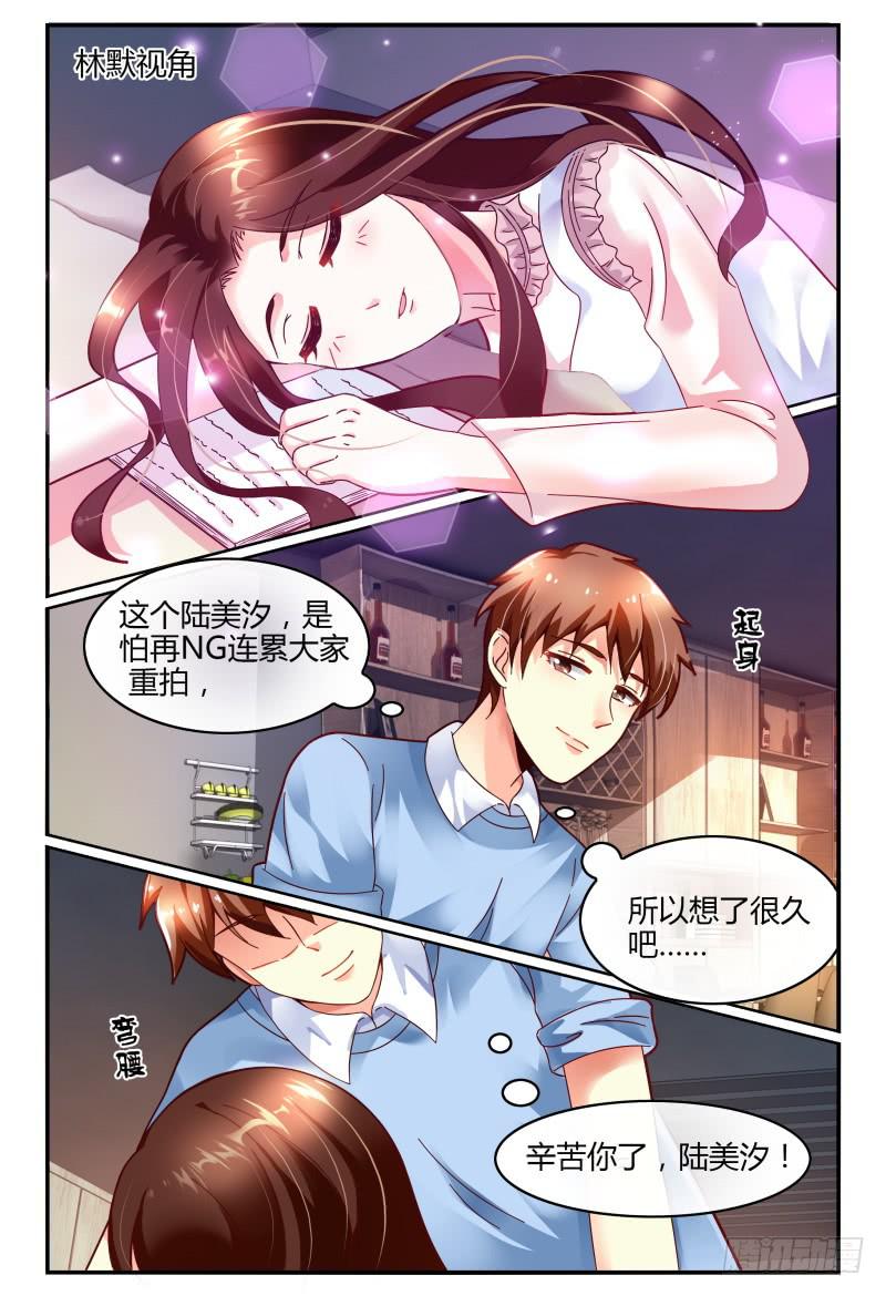 《如此不合拍》125公主抱 第6页