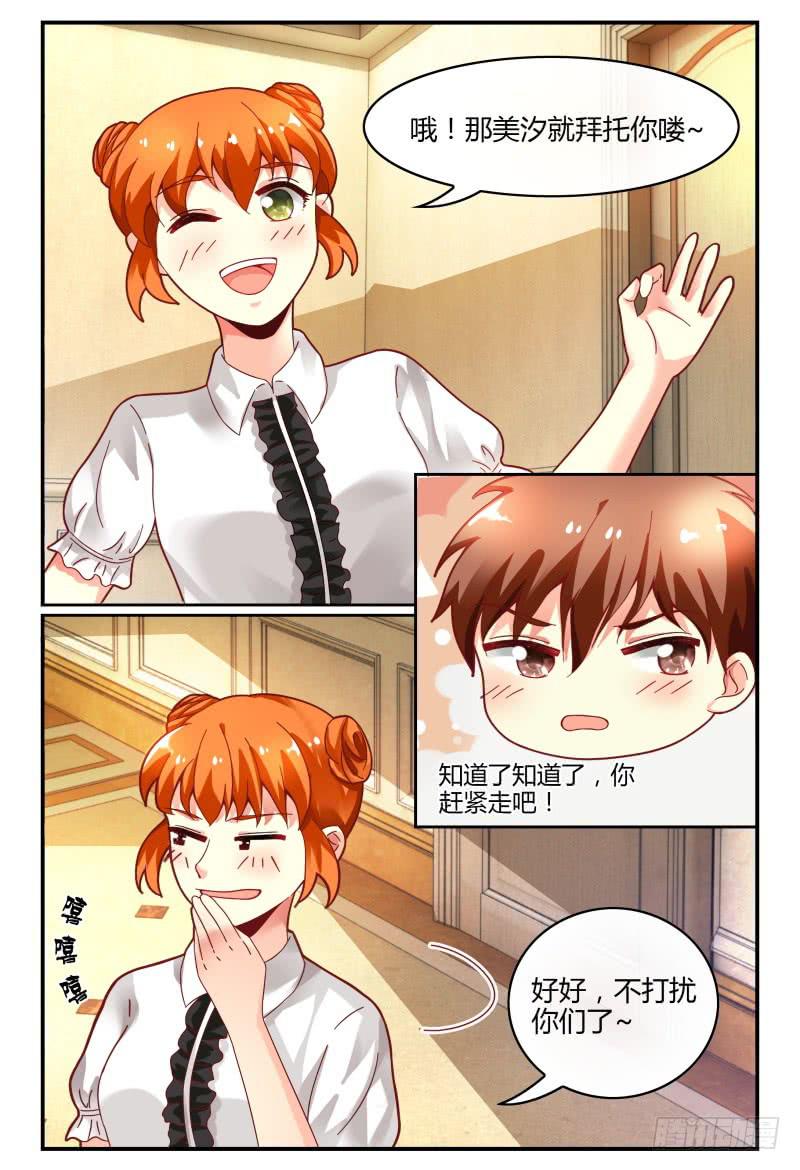 《如此不合拍》125公主抱 第9页