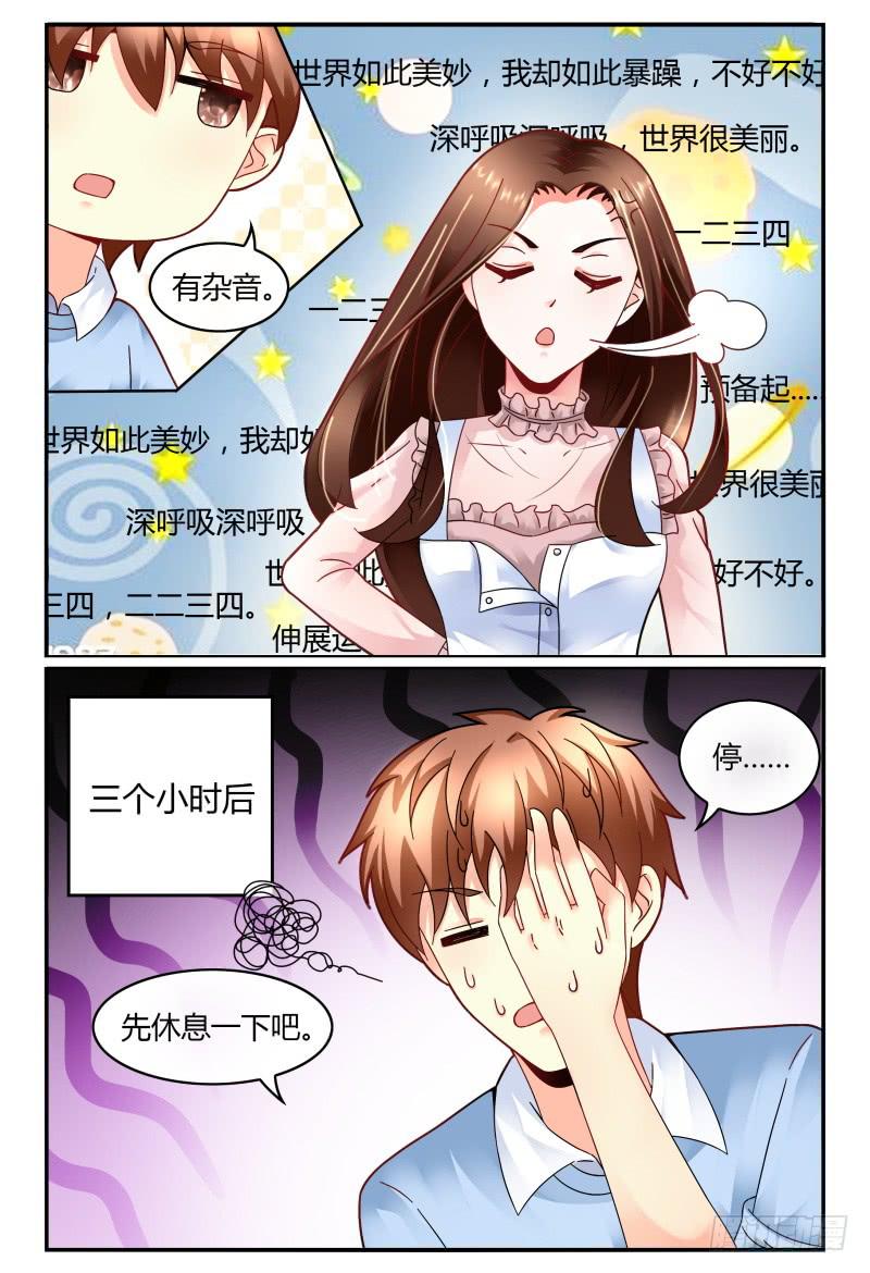 《如此不合拍》126深呼吸 第13页